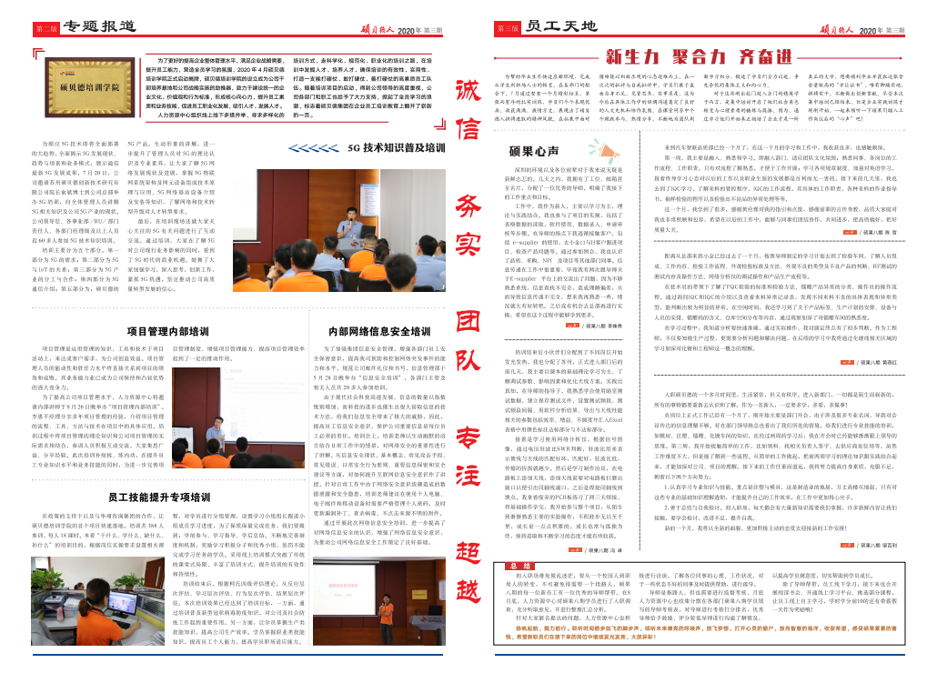 《碩貝德人》團體內刊3